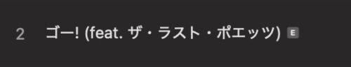 コモンbeの2曲目タイトル