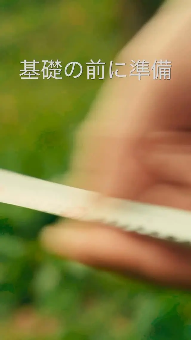 まずは採寸と場所決め
この場所に、ニワトリたちの家を建てる

Episode 0: Preparing the site. Measuring the land, gathering the lumber. Every coop begins with a plan.

続きが気になる人はフォロー＆保存✨

Want more? Follow & Save to stay on track ✨

#homesteadlife #diy #chickencoop #woodworking #mountainlife #山暮らし #ニワトリ小屋 #田舎暮らし #自給自足 #準備編 #セルフビルド