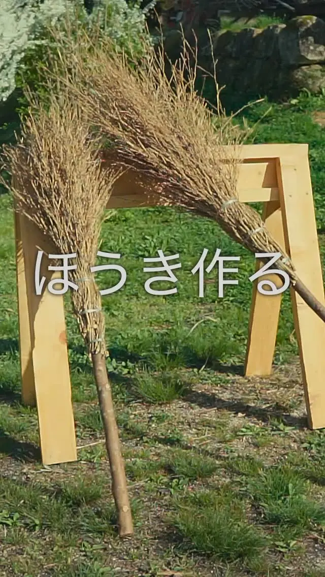 Bamboo Broom Crafting | A Tool for Everyday Life

竹ぼうきを作り
柄に丈夫な木を使ったら想像以上に重い

Making a bamboo broom from scratch.
Quiet, simple, and grounding.

#bamboocraft #handmade #diytools #homesteadlife #竹ぼうき #手仕事 #diy #山暮らし #田舎暮らし #自給自足
