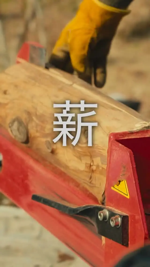 Splitting Season | Power & Peace
薪割り機で薪割る

Power morning in the woods. Quiet air, steady rhythm, and the sound of splitting logs.

薪のストックが増えると安心します

#logsplitter #mountainlife #homesteadlife
#outdoorliving #firewood
#薪割り #山暮らし #自給自足 #薪ストーブのある暮らし #薪割り機